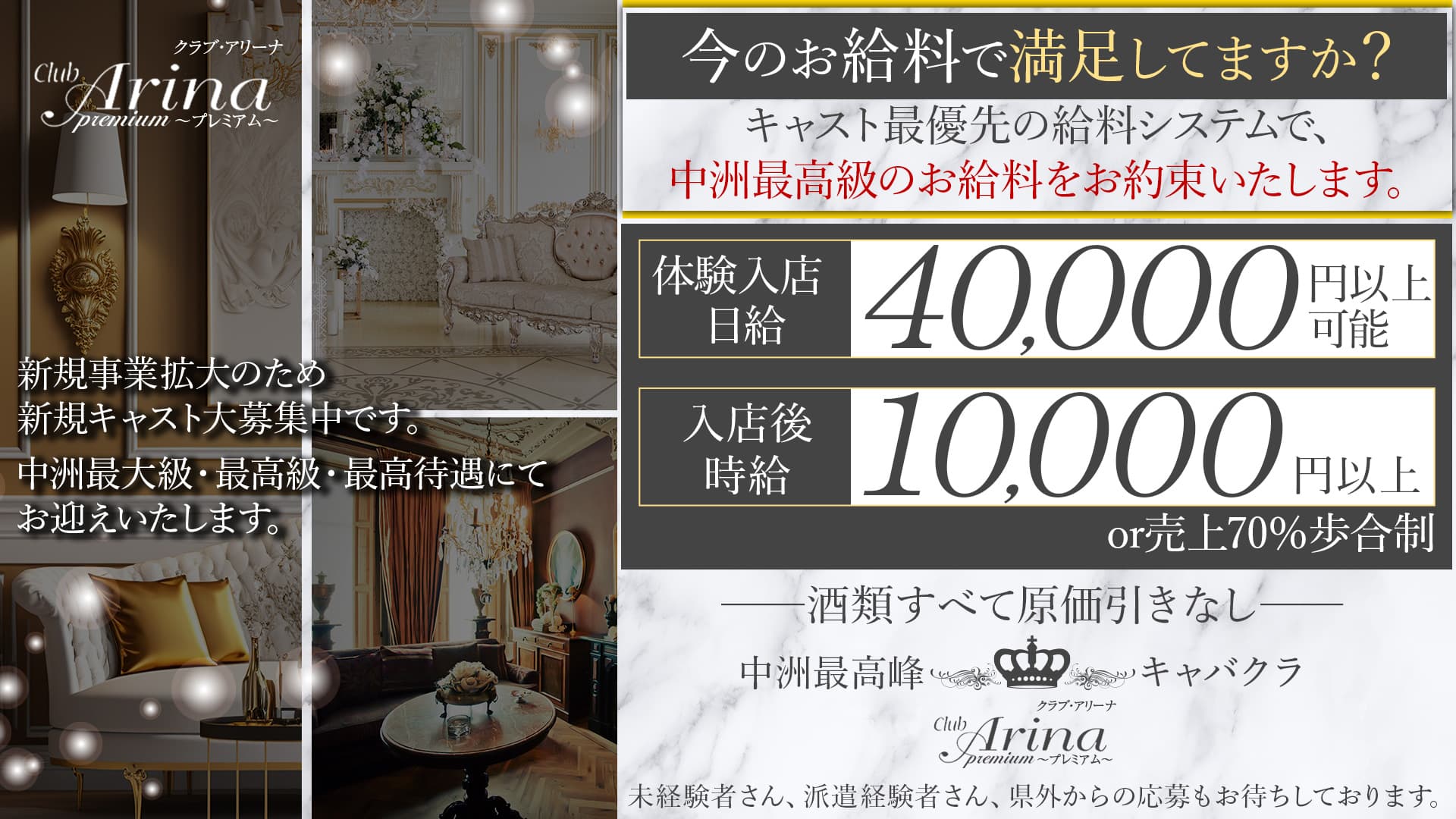 Club Arina Premium(アリーナ)【公式求人・体入情報】 中洲キャバクラ TOP画像