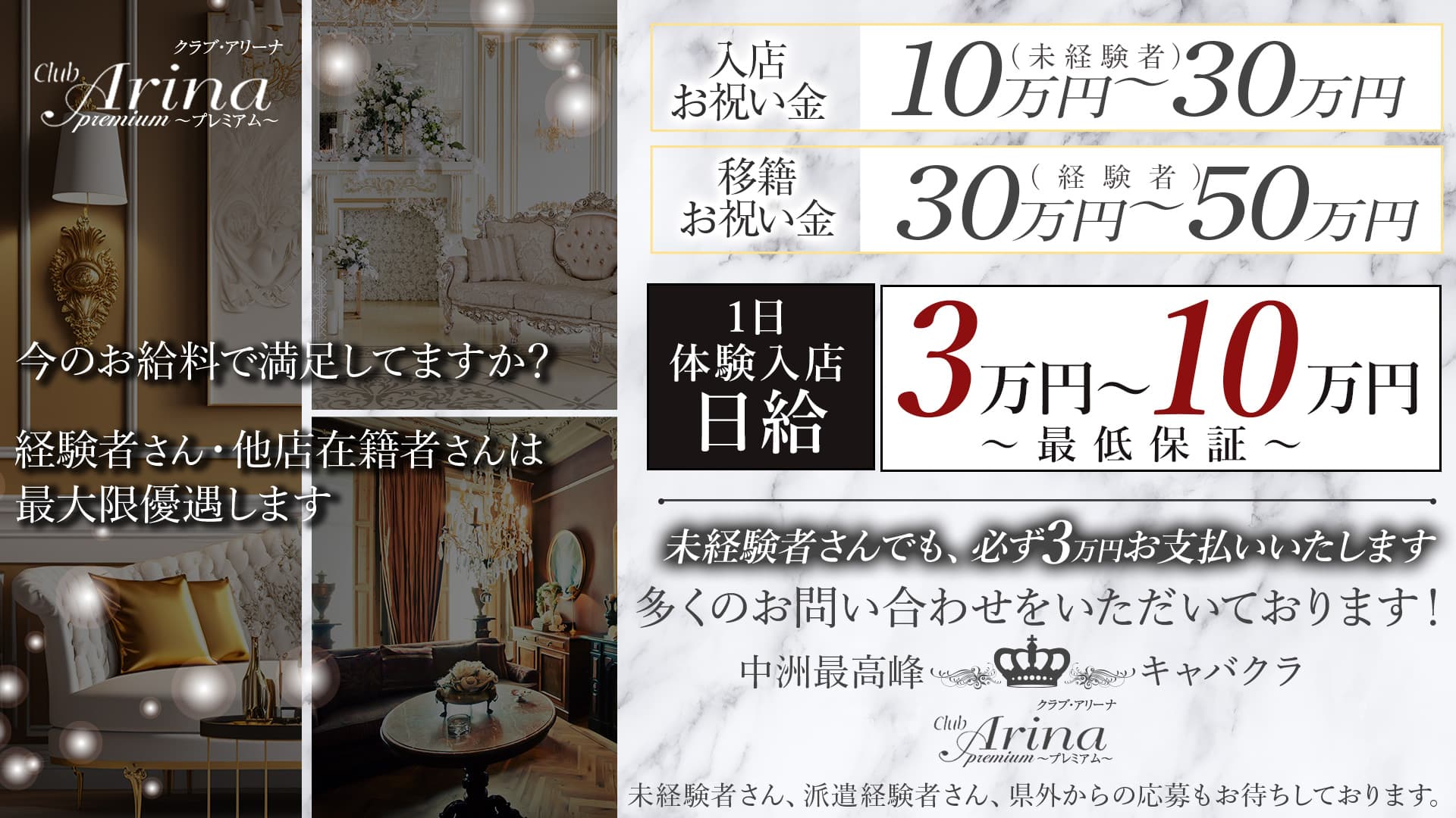 Club Arina Premium(アリーナ)【公式求人・体入情報】 中洲キャバクラ TOP画像