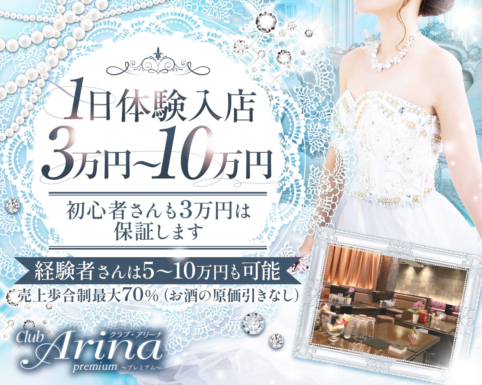 Club Arina Premium(アリーナ)【公式求人・体入情報】 中洲キャバクラ TOP画像