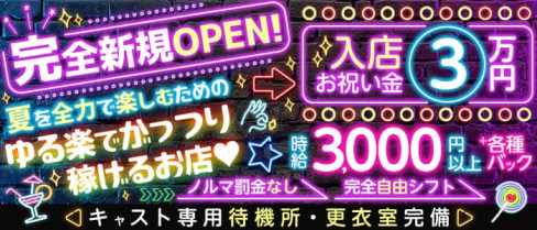 Girl'sBar Shangri-la(シャングリラ)【公式求人・体入情報】(蒲田ガールズバー)の求人・体験入店情報