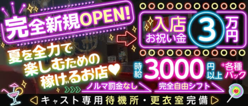 Girl'sBar Shangri-la(シャングリラ)【公式求人・体入情報】(蒲田ガールズバー)の求人・体験入店情報