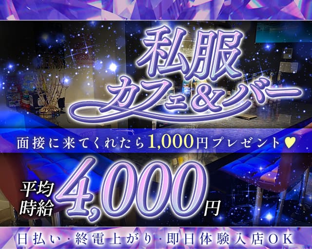 シャングリラのガールズバー体入