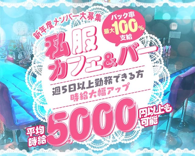 シャングリラのガールズバー体入