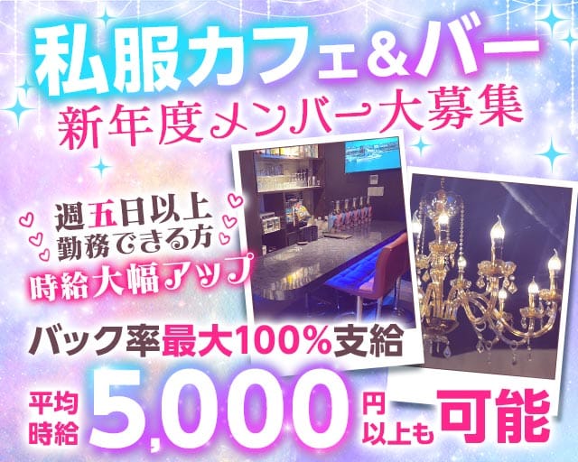 シャングリラのガールズバー体入