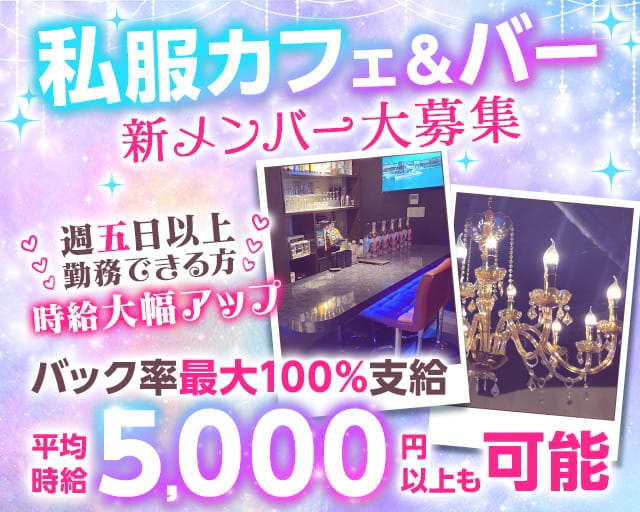 シャングリラのガールズバー体入