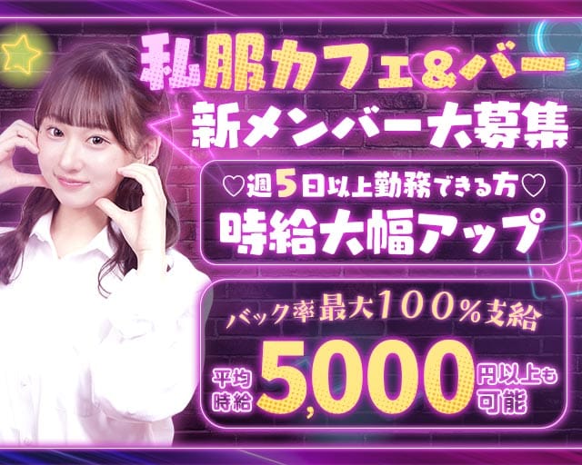 シャングリラのガールズバー体入