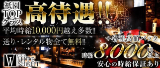 CLUB WHITE NIGHT (ホワイトナイト)【公式求人・体入情報】(祇園キャバクラ)の求人・体験入店情報