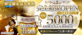【神戸】Morgana(モルガナ)【公式求人・体入情報】(東加古川ラウンジ)の求人・体験入店情報