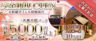 【神戸】Morgana(モルガナ)【公式求人・体入情報】(西宮ラウンジ)の求人・体験入店情報