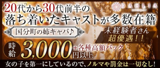 DAHLIA (ダリア)【公式求人・体入情報】(国分町姉キャバ・半熟キャバ)の求人・体験入店情報