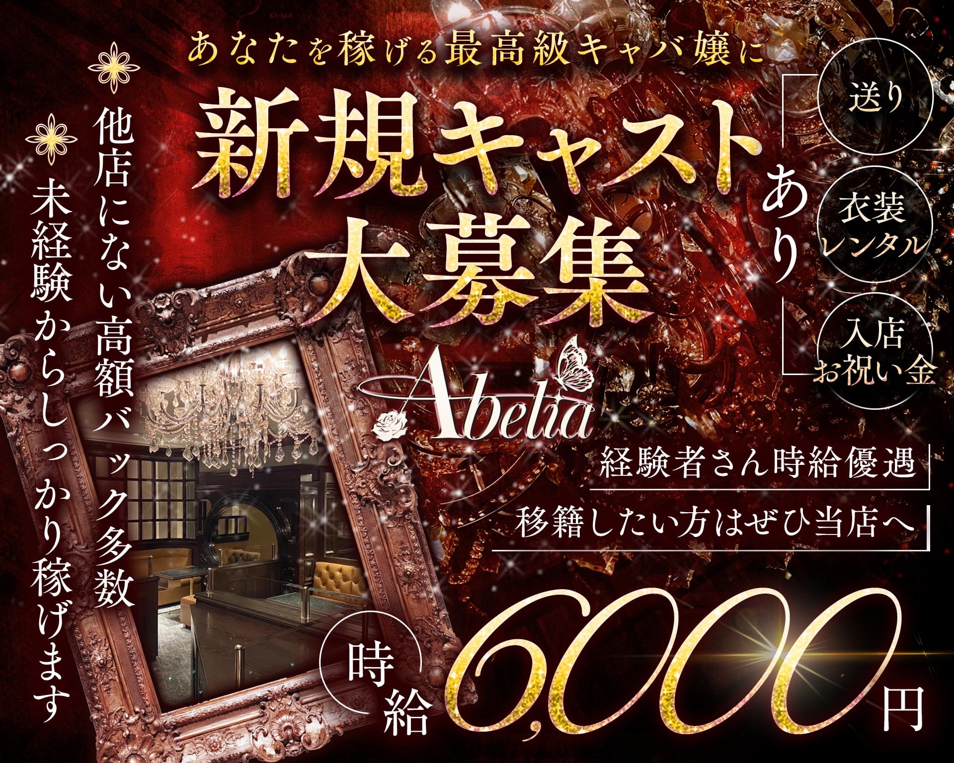 Abelia（アベリア） 小倉キャバクラ TOP画像