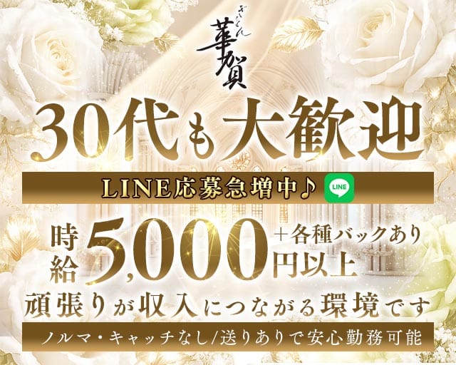華賀（かが）のラウンジ体入