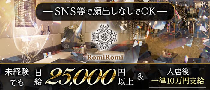 Romi Romi（ロミロミ）【公式求人・体入情報】 三宮会員制ラウンジ バナー
