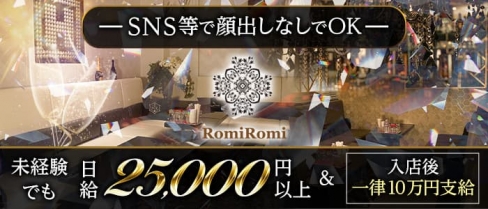 Romi Romi（ロミロミ）【公式求人・体入情報】(三宮会員制ラウンジ)の求人・バイト・体験入店情報