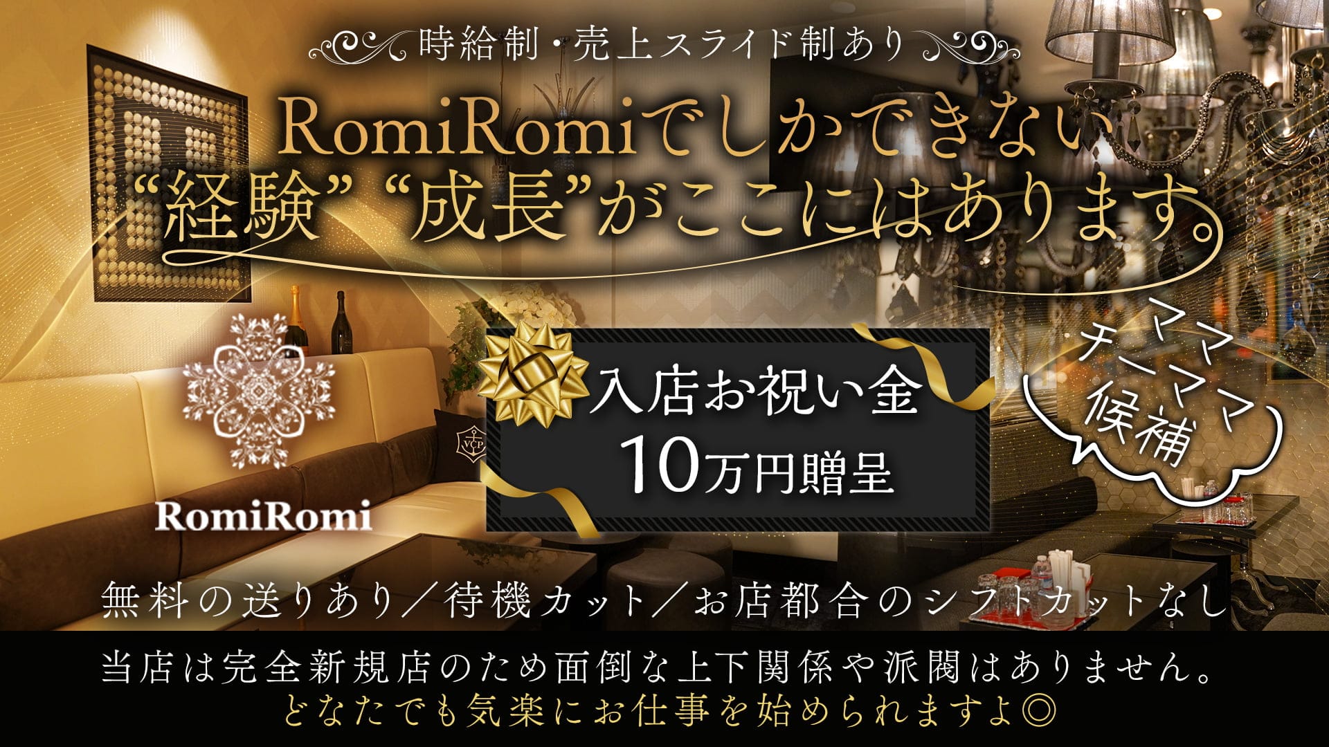 【会員制】Romi Romi（ロミロミ）【公式求人・体入情報】 三宮ラウンジ TOP画像