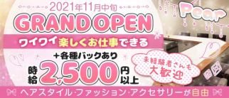 pear(ピア)【公式求人・体入情報】(京橋ガールズバー)の求人・体験入店情報