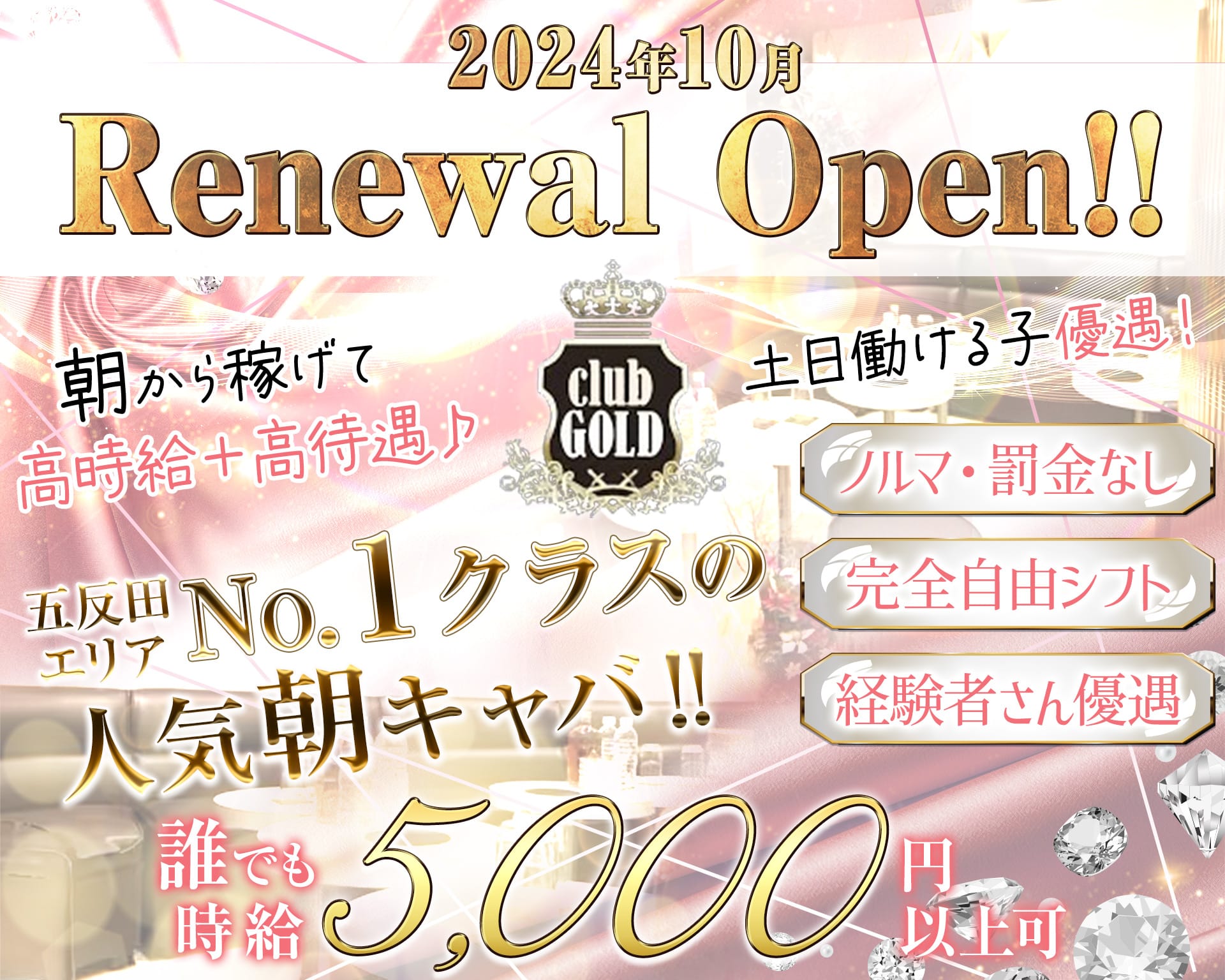【朝】CLUB GOLD（ゴールド） 五反田昼キャバ・朝キャバ TOP画像