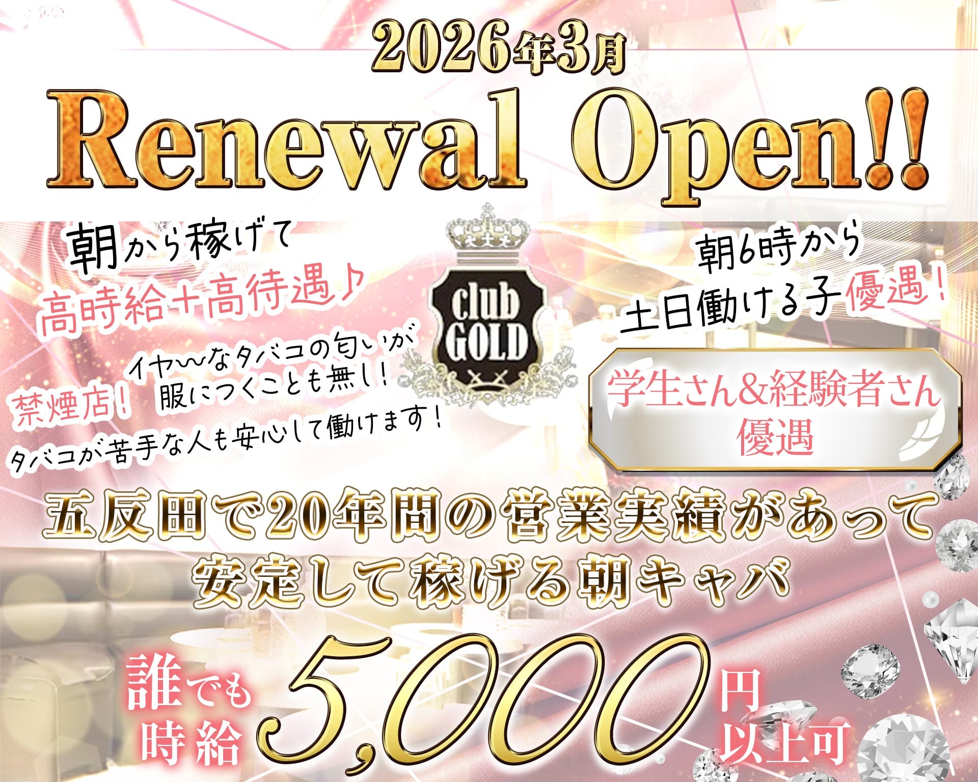 【朝・昼・夜】CLUB GOLD（ゴールド） 五反田昼キャバ・朝キャバ TOP画像