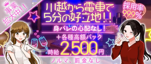 リシェル【公式求人・体入情報】(川越キャバクラ)の求人・体験入店情報