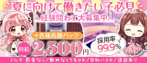 リシェル【公式求人・体入情報】(上福岡キャバクラ)の求人・体験入店情報