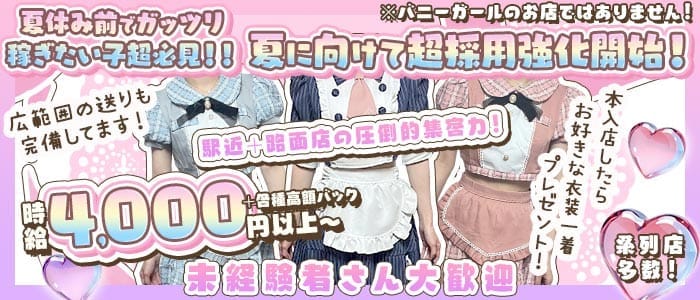 Bugs Bunny（バックスバニー）(柏ガールズバー)の求人・体験入店情報