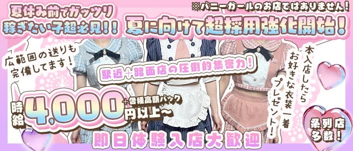 Bugs Bunny（バックスバニー）(柏ガールズバー)の求人・体験入店情報