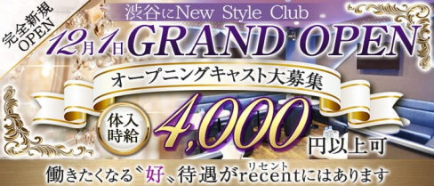 Club recent(リセント)【公式求人・体入情報】(渋谷キャバクラ)の求人・体験入店情報