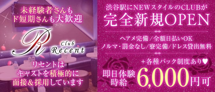 Club Recent-リセント-のキャバクラ体入