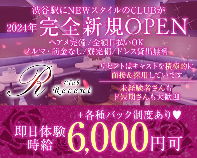 Club Recent-リセント-【公式体入・求人情報】 渋谷キャバクラ バナー