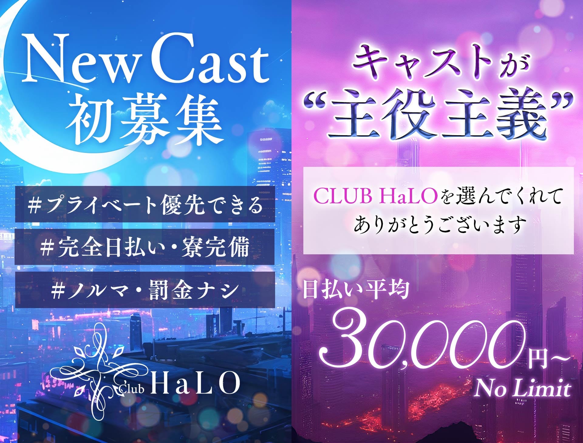 【各線渋谷駅】CLUB HaLO-クラブハロ- 渋谷キャバクラ TOP画像