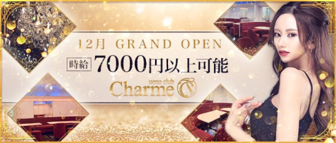 club Charme(シャルム)【公式求人・体入情報】(上野キャバクラ)の求人・体験入店情報