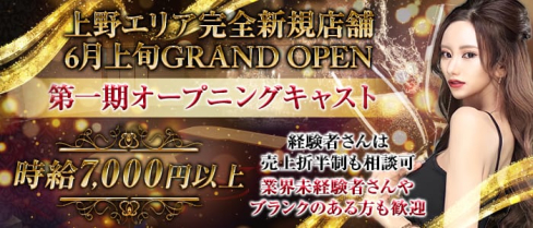 club Charme(シャルム)【公式求人・体入情報】(上野キャバクラ)の求人・体験入店情報
