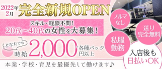 Lounge Soka CROWN(クラウン)【公式求人・体入情報】(草加スナック)の求人・体験入店情報