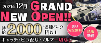 【草加】Soka CROWN(クラウン)【公式求人・体入情報】(北千住ガールズバー)の求人・体験入店情報
