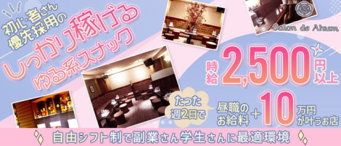 Salon de Ahum(サロンドアウン)【公式求人・体入情報】(天文館スナック)の求人・体験入店情報
