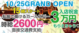 Girl's Living LANTERN (ランタン)【公式求人・体入情報】(赤坂ガールズバー)の求人・体験入店情報