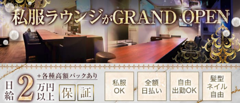 Lounge FABLE(ファブル)【公式求人・体入情報】(新橋ラウンジ)の求人・体験入店情報