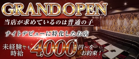 CUORE(クオーレ)【公式求人・体入情報】(本厚木キャバクラ)の求人・体験入店情報
