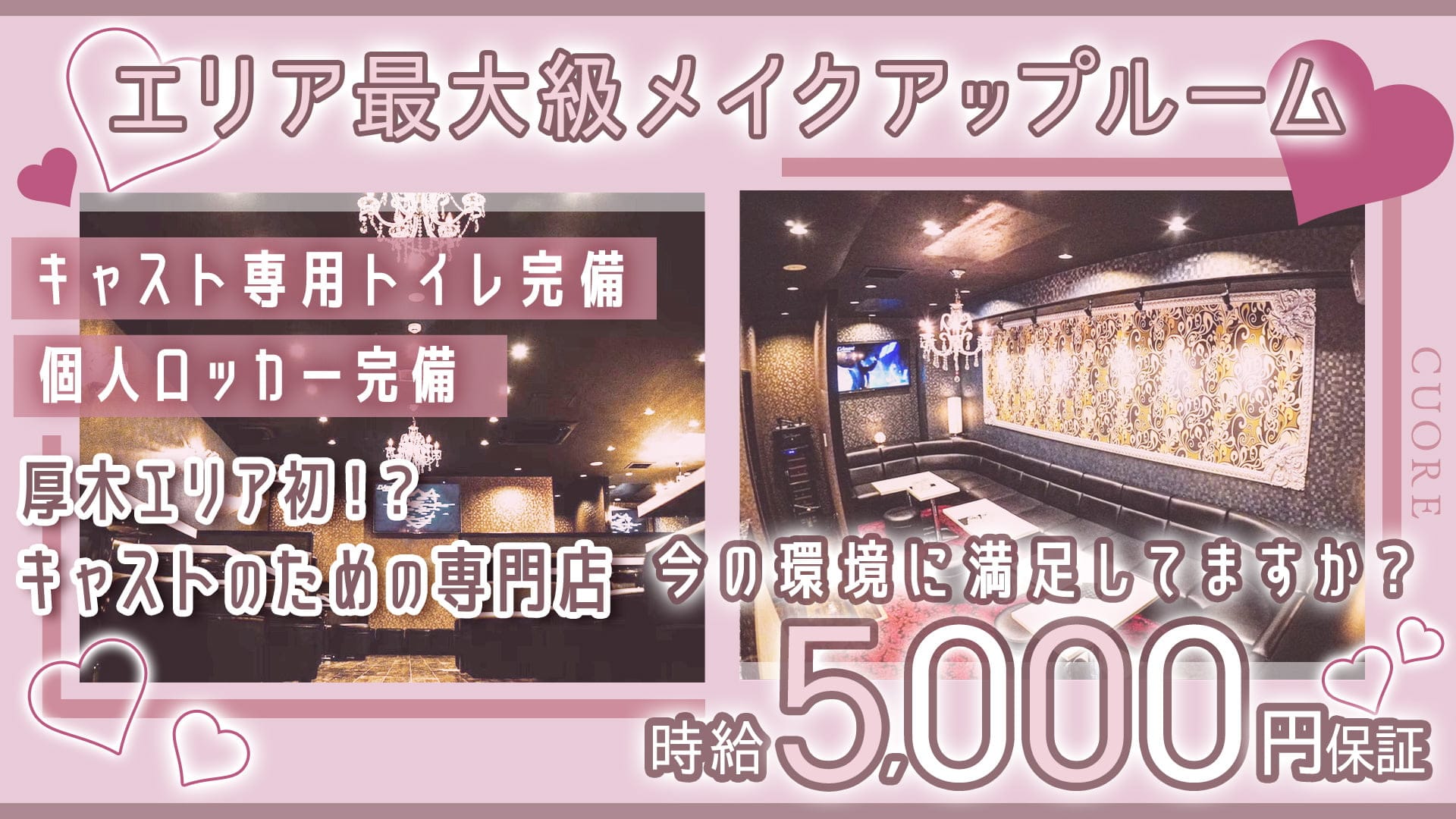 CUORE(クオーレ)【公式体入・求人情報】 本厚木キャバクラ TOP画像