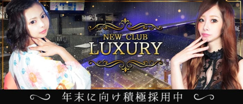 NEW CLUB LUXURYラグジュアリー【公式求人・体入情報】(佐賀キャバクラ)の求人・体験入店情報