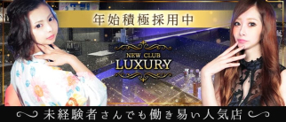 NEW CLUB LUXURYラグジュアリー【公式求人・体入情報】(佐賀キャバクラ)の求人・体験入店情報