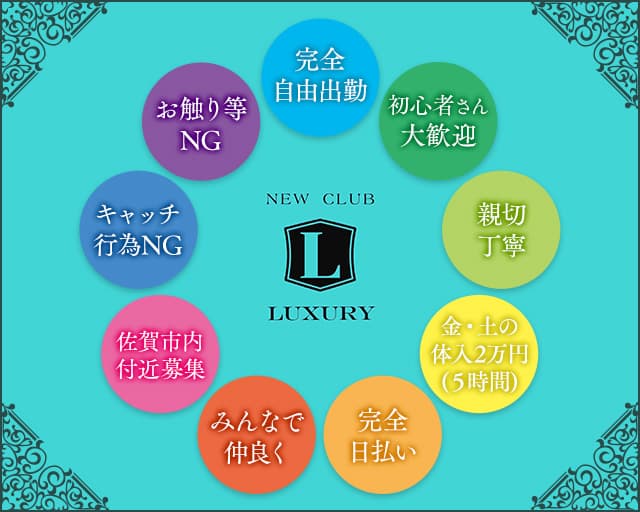 NEW CLUB LUXURYラグジュアリーのキャバクラ体入
