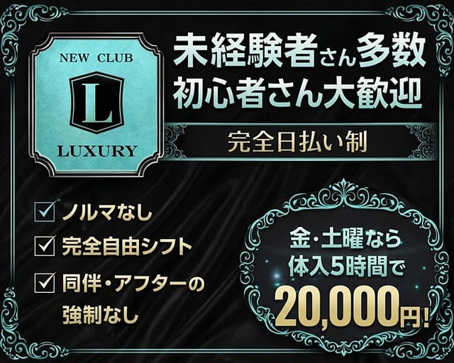 NEW CLUB LUXURY（ラグジュアリー） 佐賀キャバクラ バナー