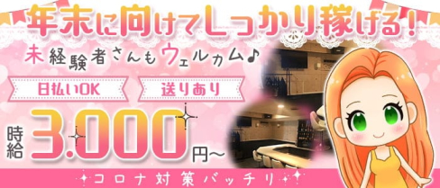 G-SWEET(ジースウィート)【公式求人・体入情報】(関内ガールズバー)の求人・体験入店情報