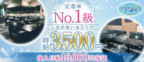 Lounge Sapporo【公式求人・体入情報】(黒崎ラウンジ)の求人・体験入店情報