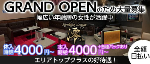 澪 (レイ)【公式求人・体入情報】(大曽根姉キャバ・半熟キャバ)の求人・体験入店情報