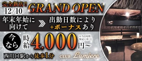 CLUB Lumiere(リュミエール)【公式求人・体入情報】(西川口キャバクラ)の求人・体験入店情報
