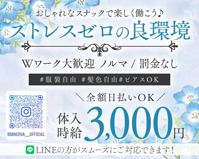 MINERVA（ミネルヴァ）のスナック体入