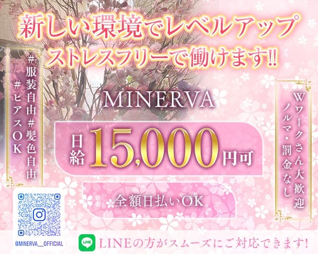 MINERVA (ミネルヴァ)の求人情報