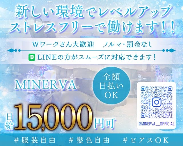 【歌舞伎町】MINERVA（ミネルヴァ）(高田馬場スナック)の求人・体験入店情報